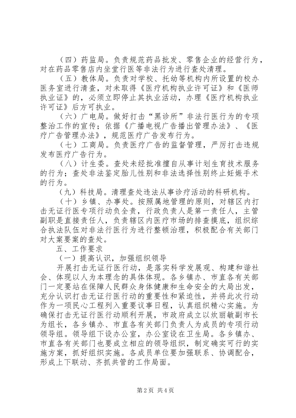 市开展打击无证行医专项行动实施方案_第2页