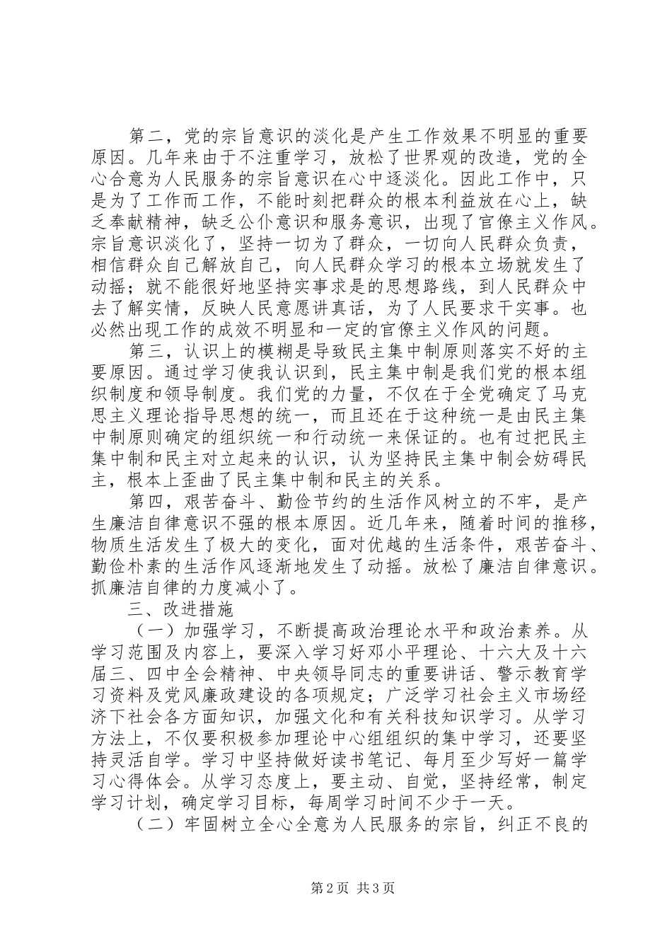 在全区深入开展警示教育剖析会上的发言稿_第2页