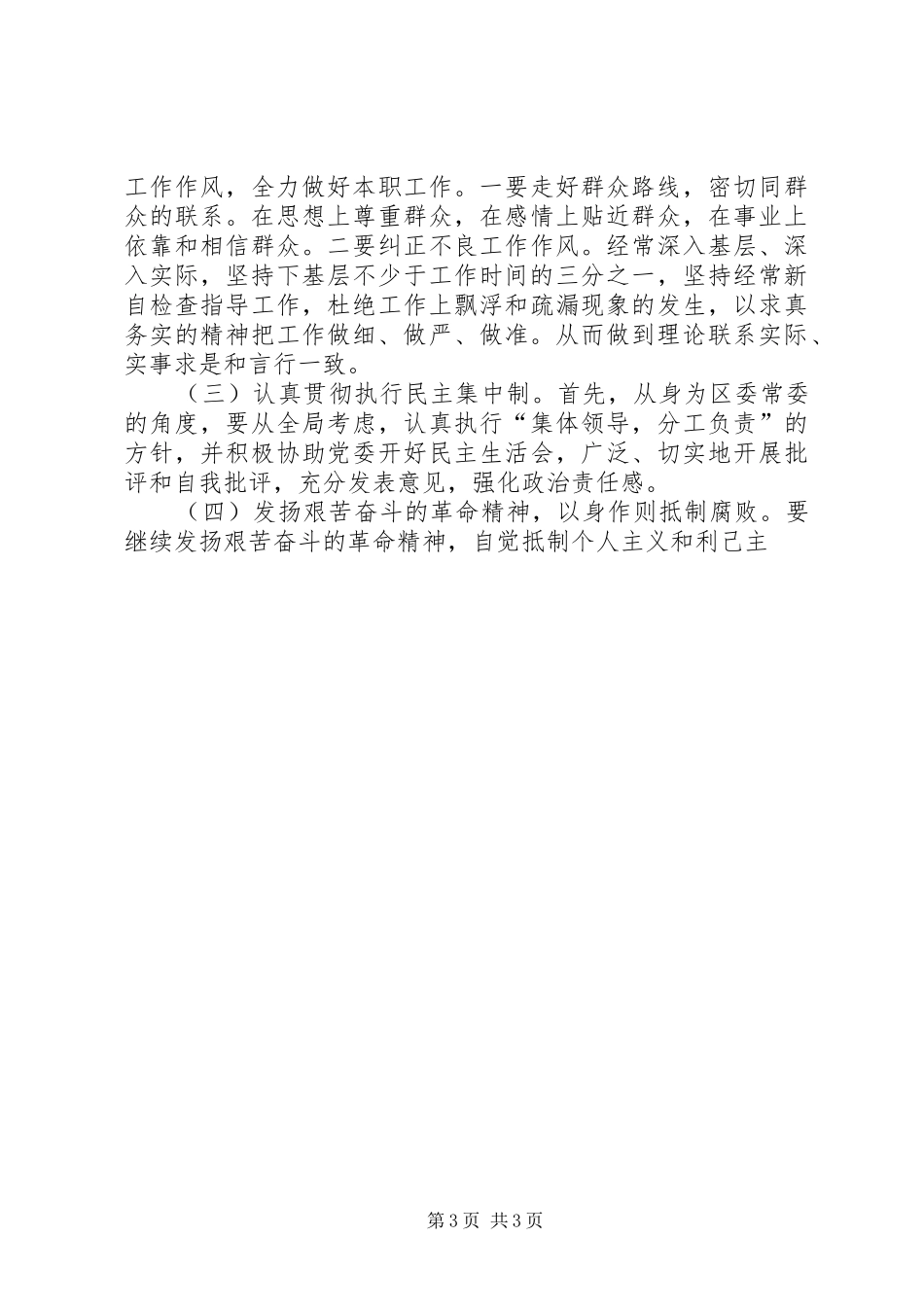 在全区深入开展警示教育剖析会上的发言稿_第3页