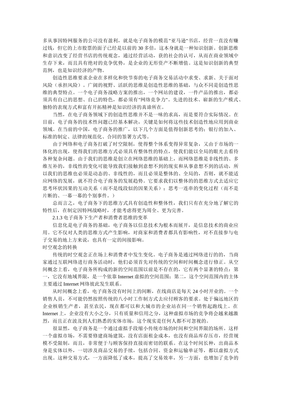 电子商务的意义_第2页