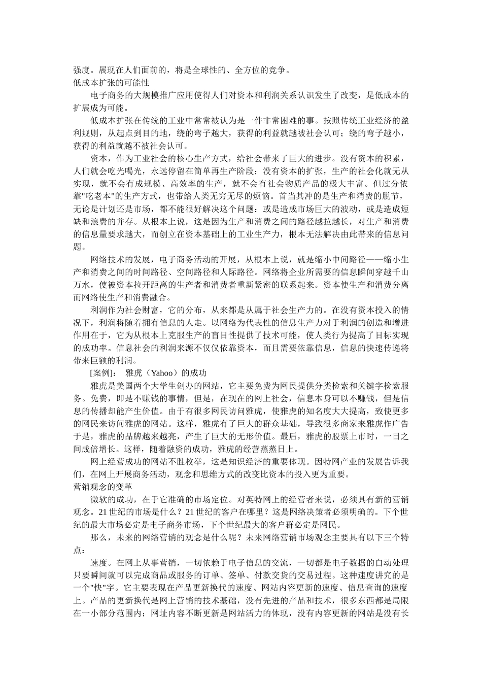 电子商务的意义_第3页