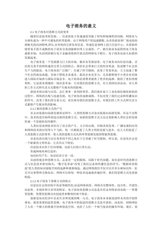 电子商务的意义