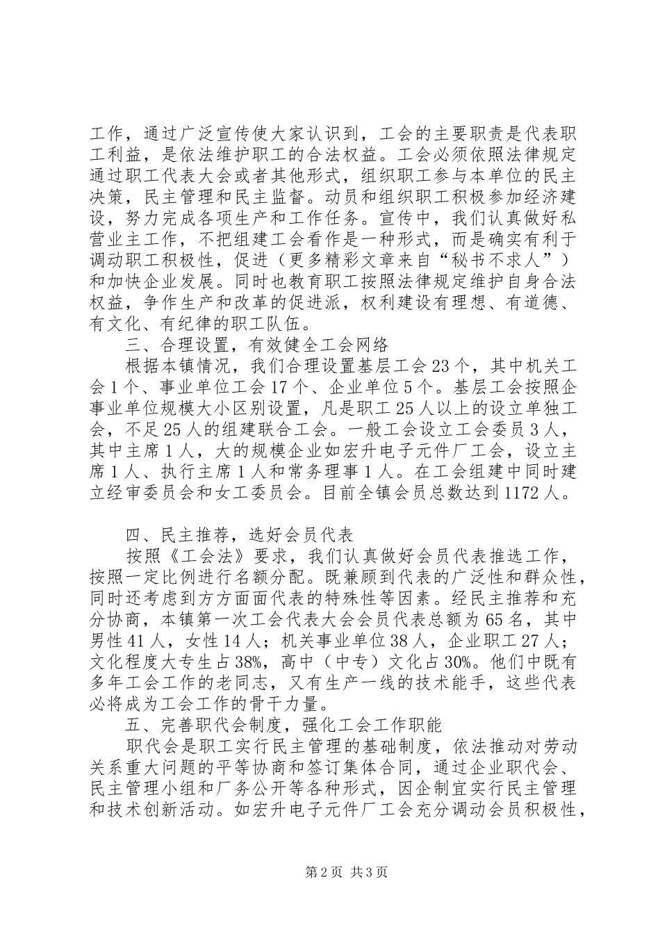 乡镇关于工会组建筹备工作的汇报发言稿 (4)_第2页