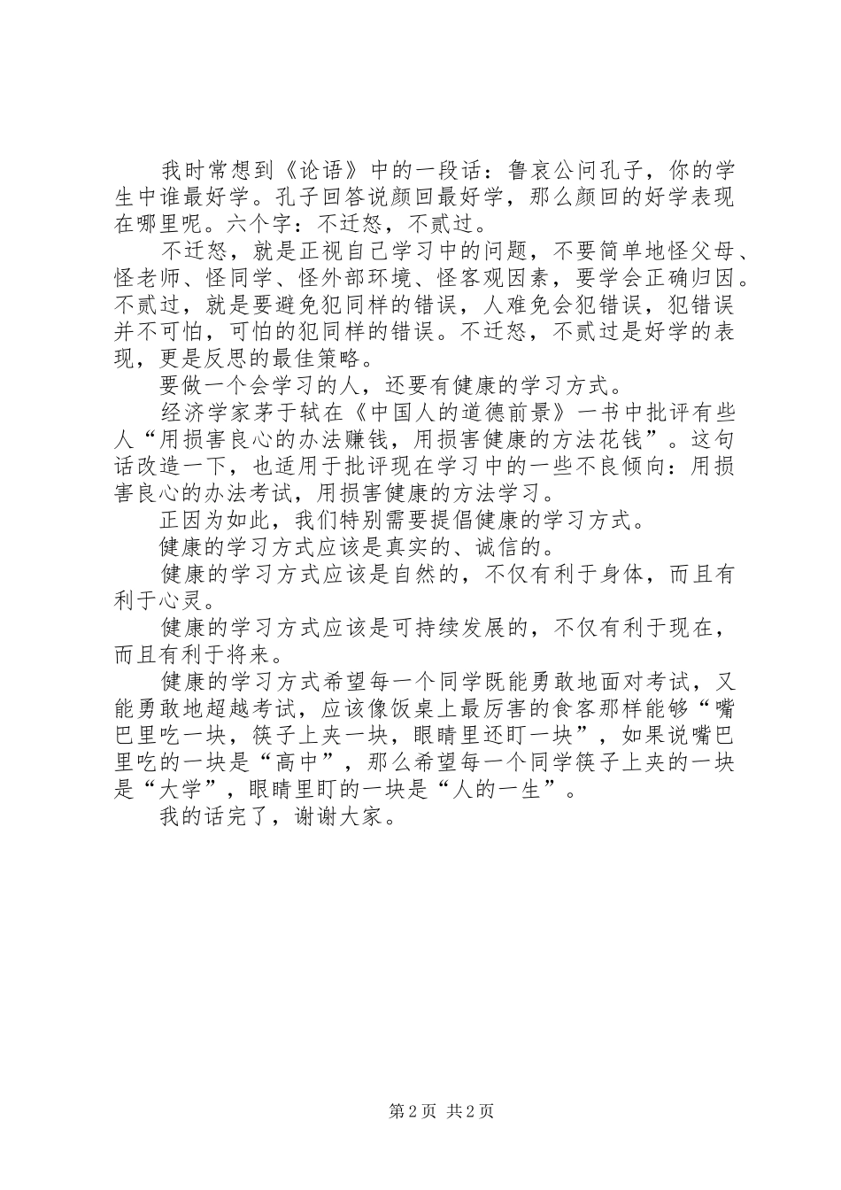 学校长新年的演讲致辞_第2页