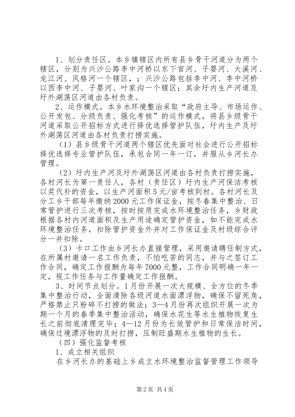 水环境整治管护方案_第2页
