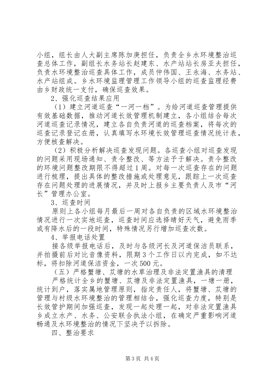 水环境整治管护方案_第3页