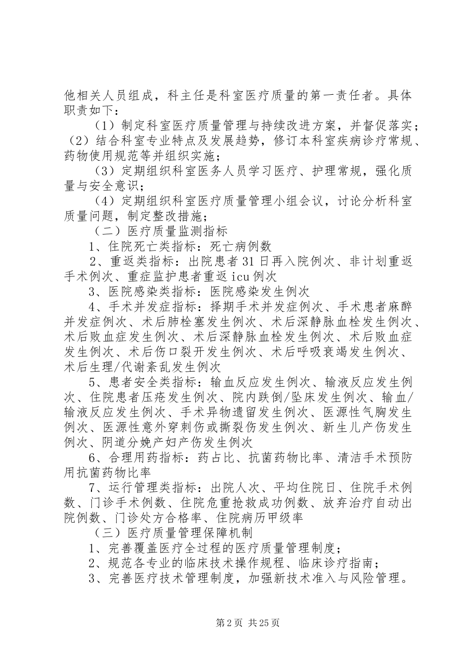 医疗质量管理控制方案_第2页