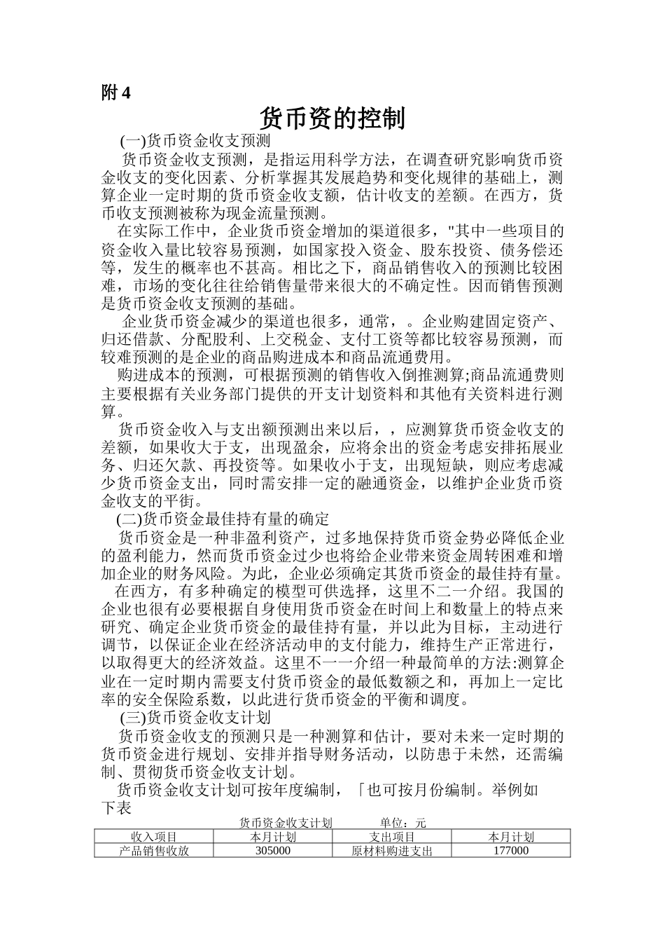 流动资产管理会计附件_第3页