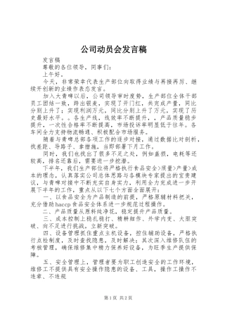 公司动员会发言