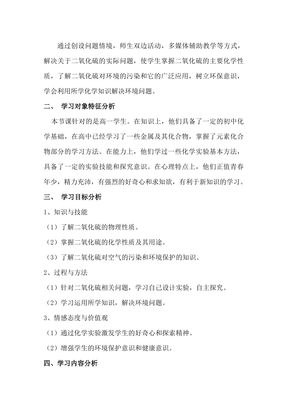 新课程理念下的信息化教学设计_第2页