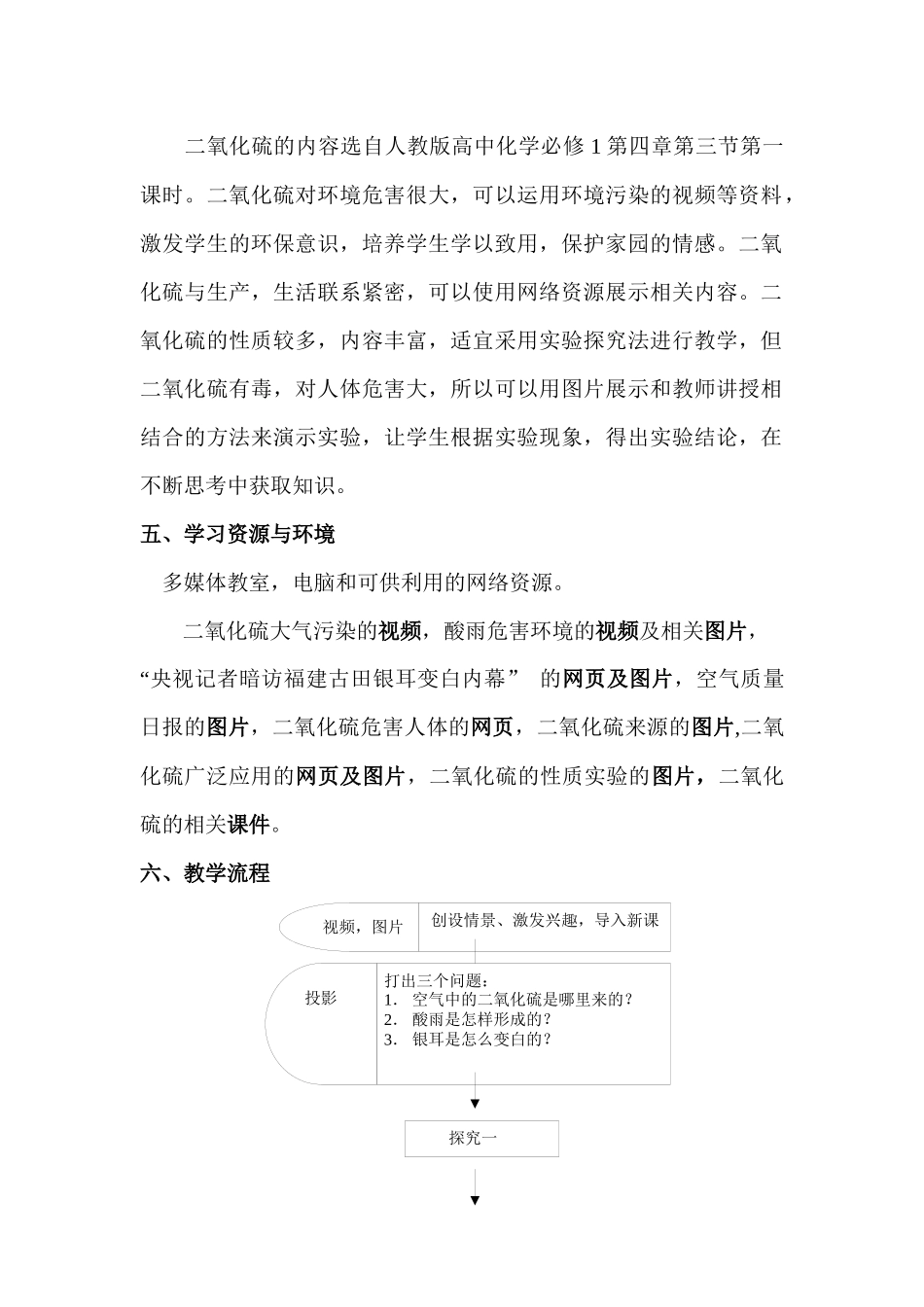 新课程理念下的信息化教学设计_第3页
