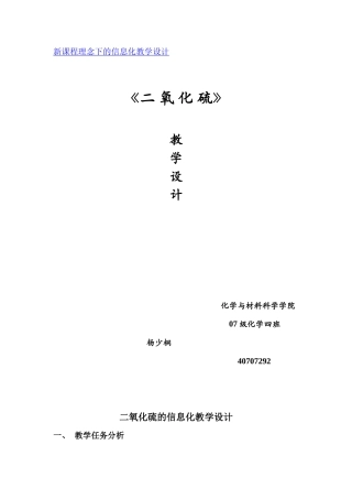 新课程理念下的信息化教学设计