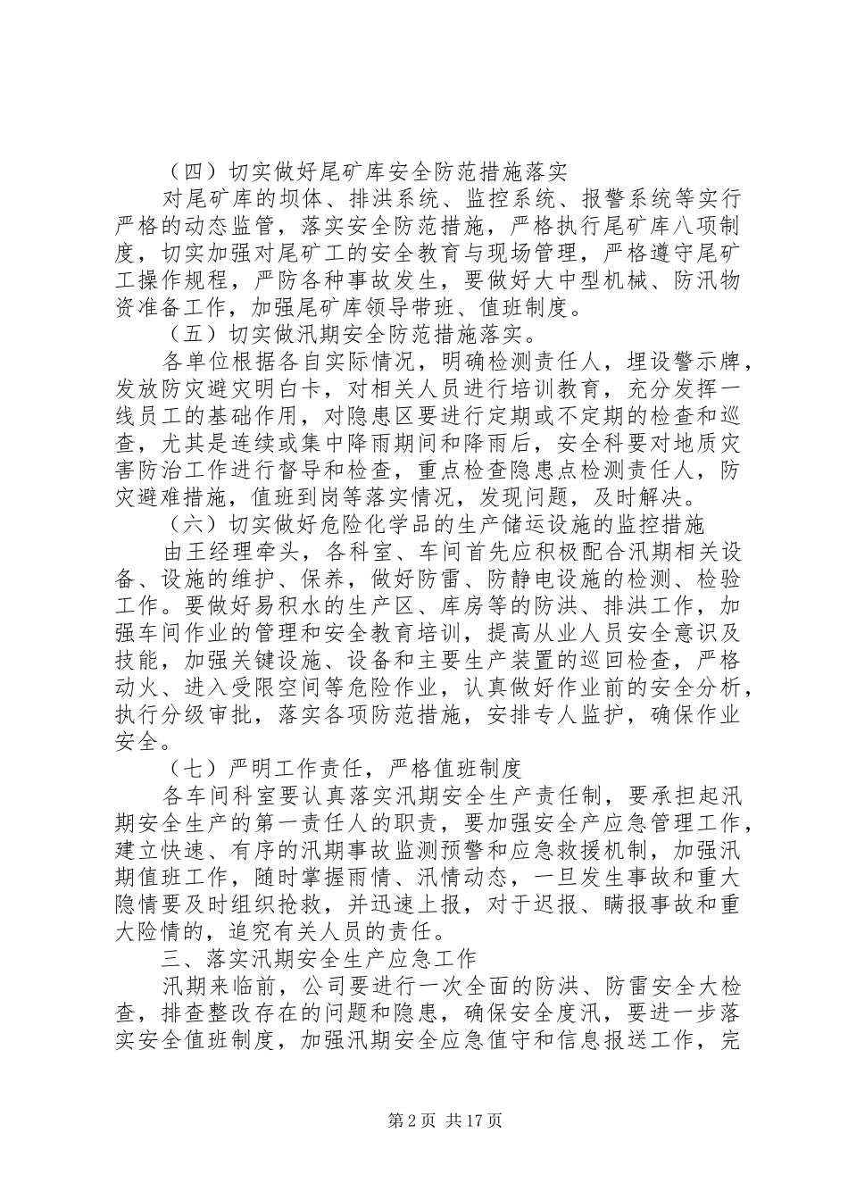 企业防汛方案专题_第2页