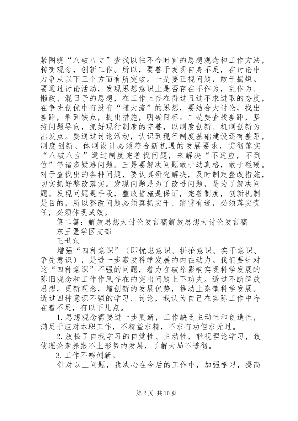 解放思想大讨论发言_第2页
