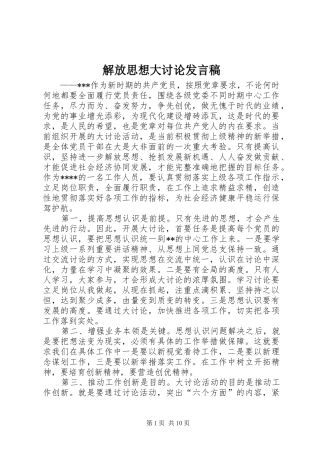 解放思想大讨论发言
