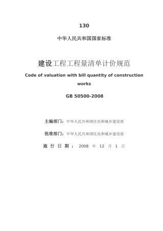 建设工程工程量清单计价规范 15条强制性条文