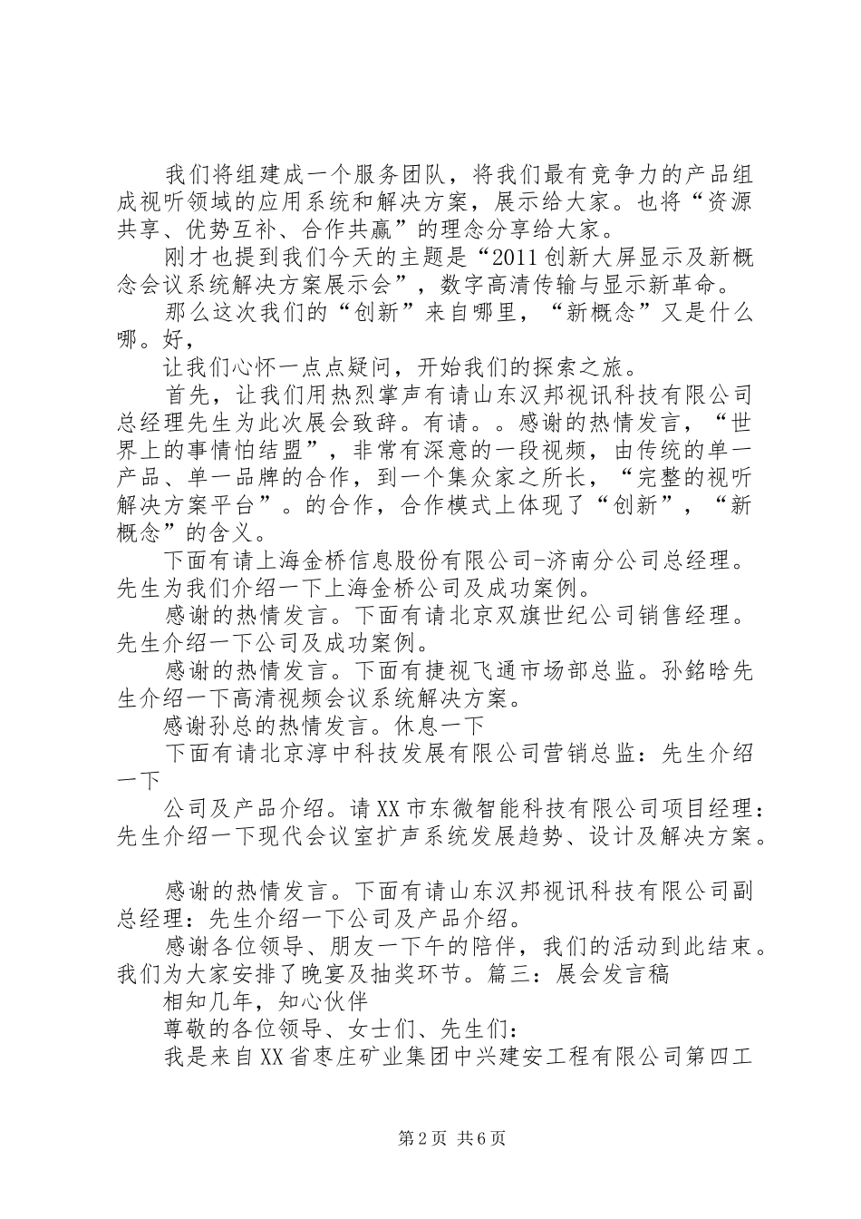 展销会领导发言_第2页