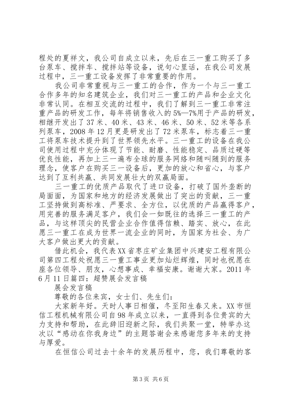 展销会领导发言_第3页