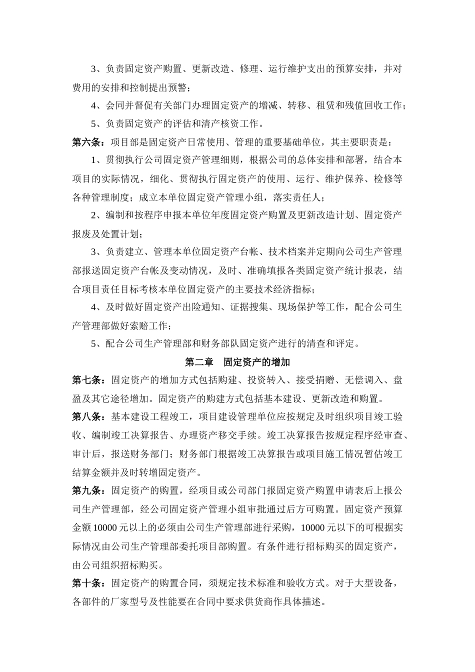 固定资产管理细则_第2页