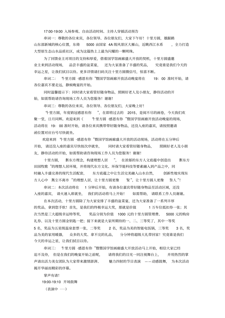 微信群讲课主持词_第2页