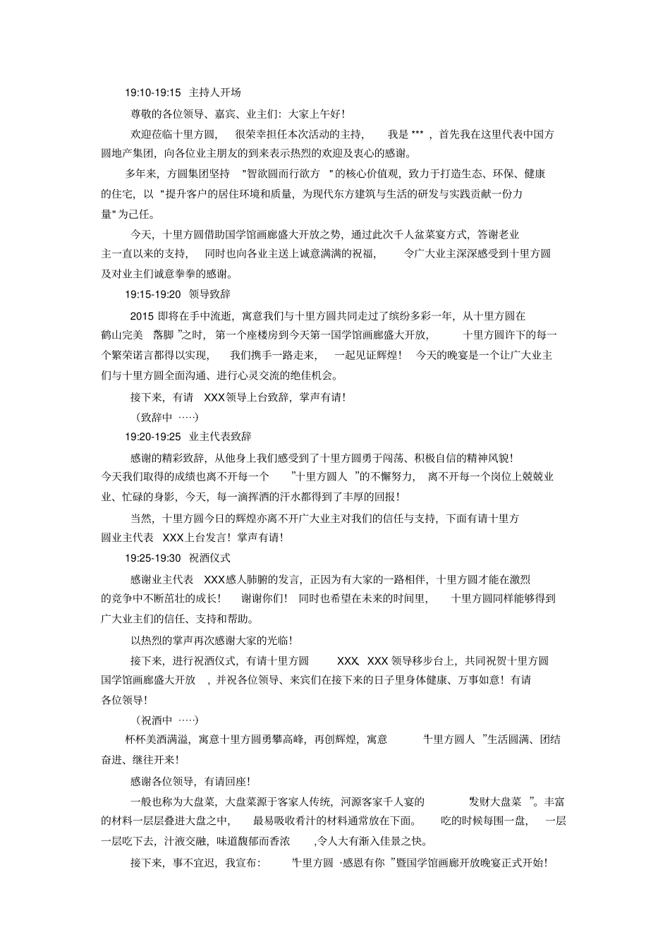 微信群讲课主持词_第3页