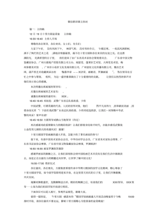 微信群讲课主持词