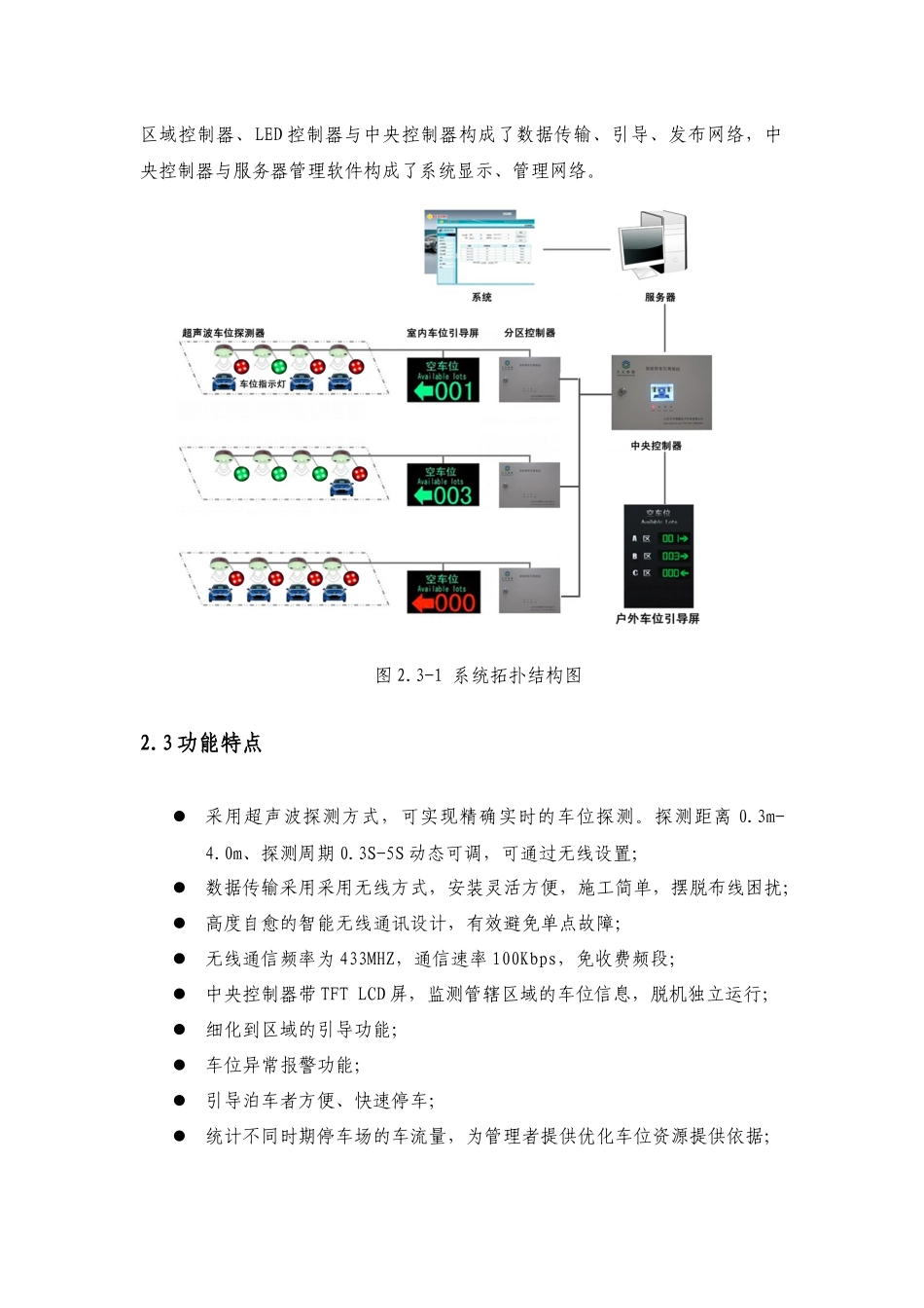 基于物联网的停车场引导及管理系统技术方案22_第3页