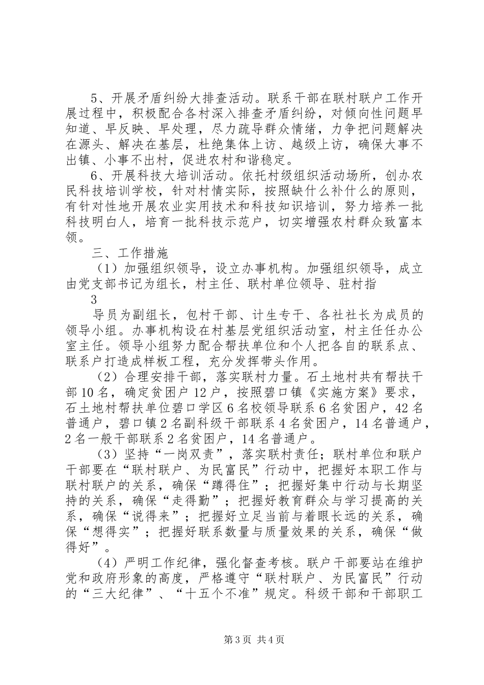 石土地村双联活动实施方案_第3页