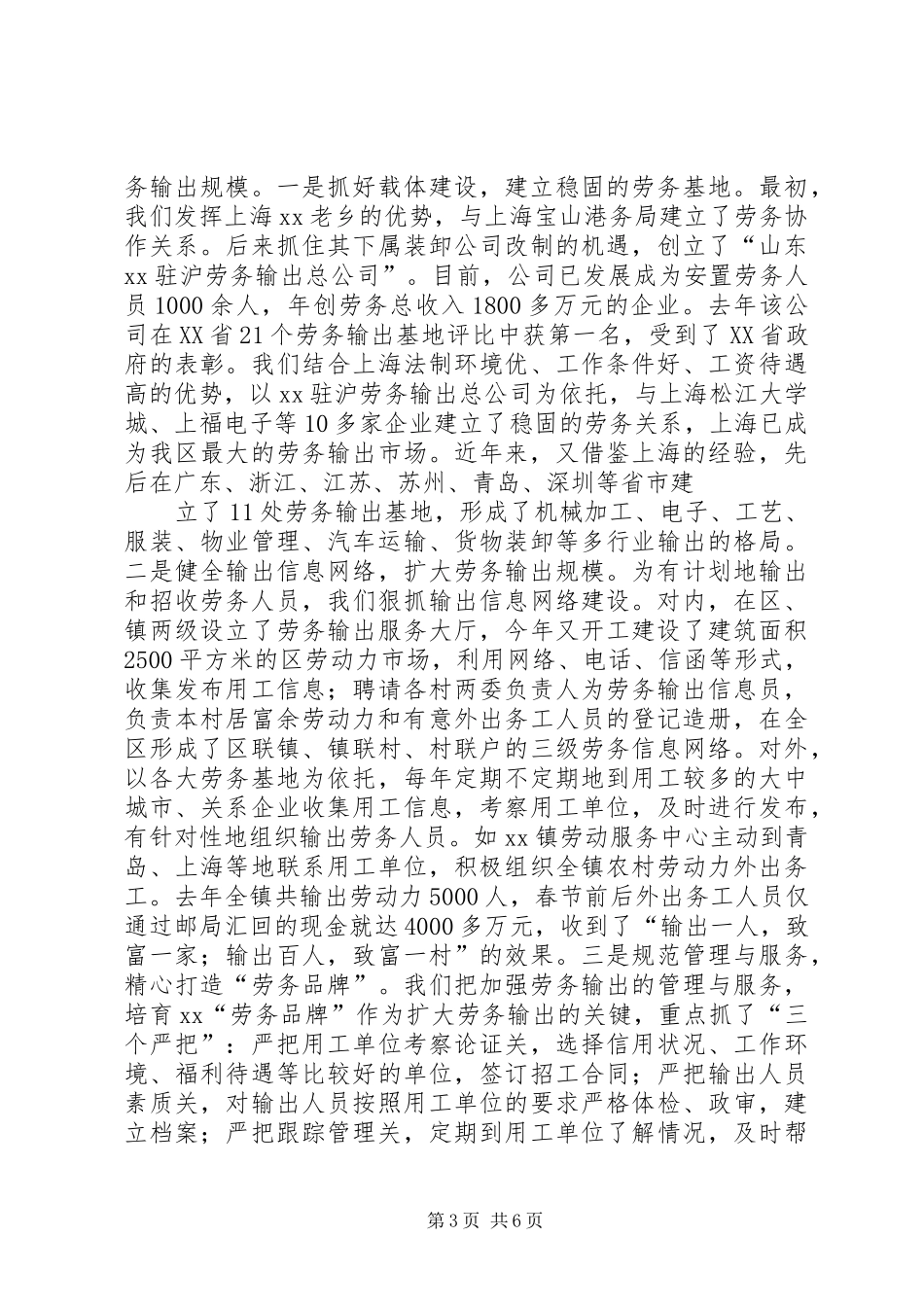 在全市农村劳动力转移工作会议上的发言稿_第3页