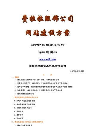 费拉拉服饰网站建设方案