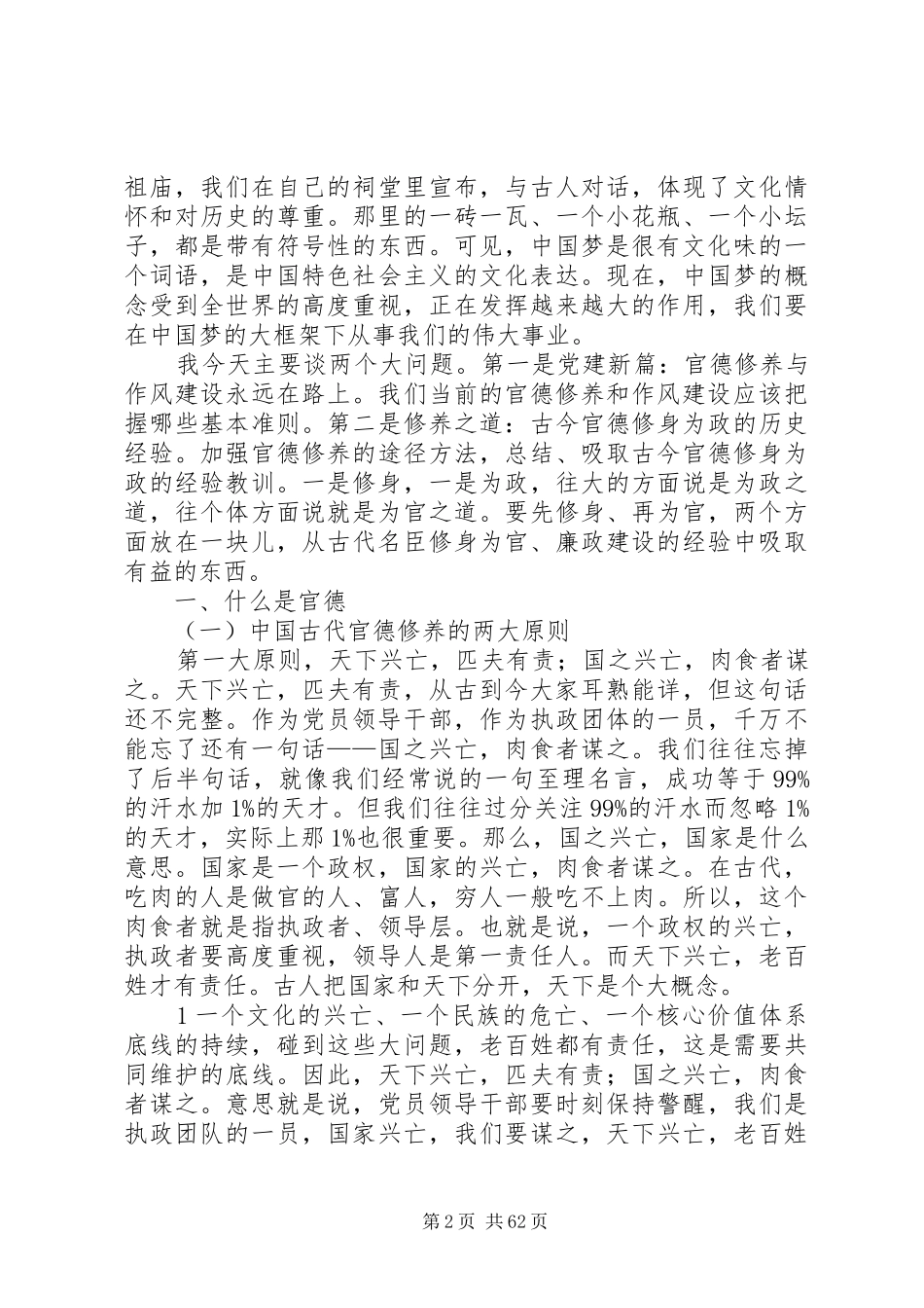 “讲奉献,有作为”发言稿范文：“讲奉献,有作为”,做合格党员_第2页