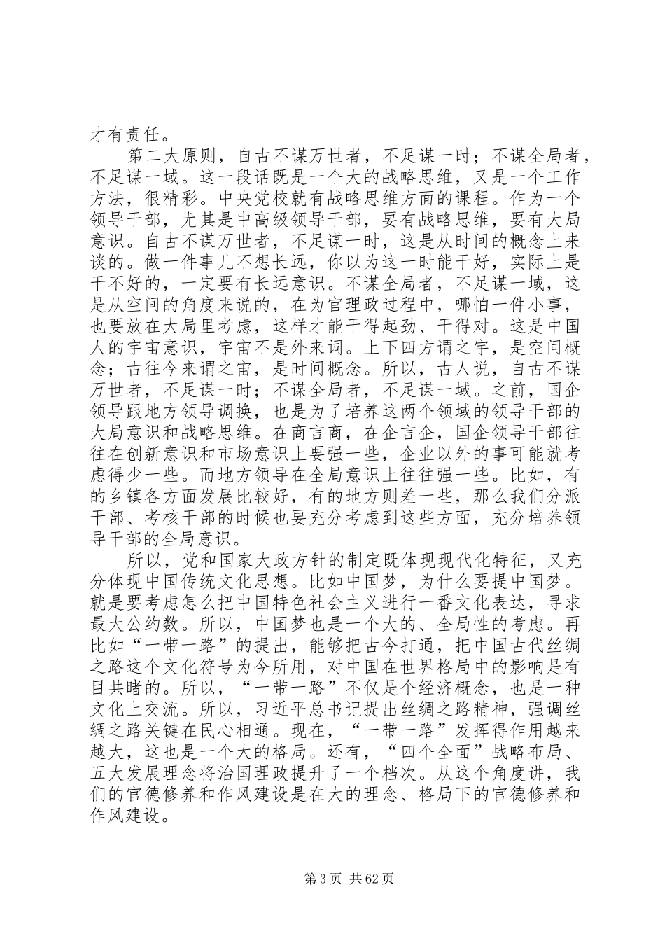 “讲奉献,有作为”发言稿范文：“讲奉献,有作为”,做合格党员_第3页