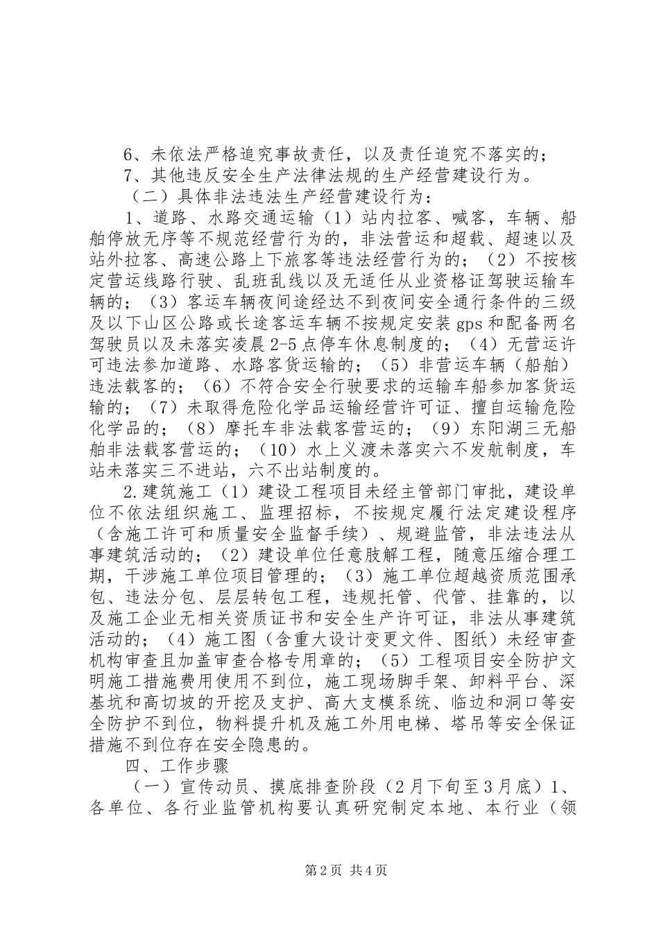 乡镇打非治违专项方案_第2页