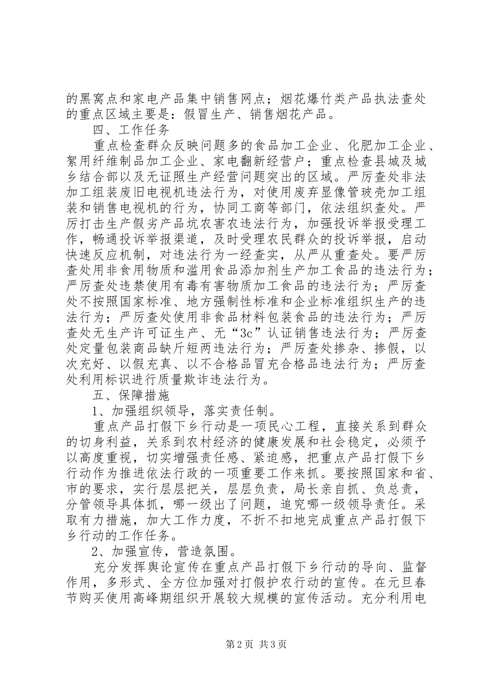 质监局打假下乡工作方案_第2页