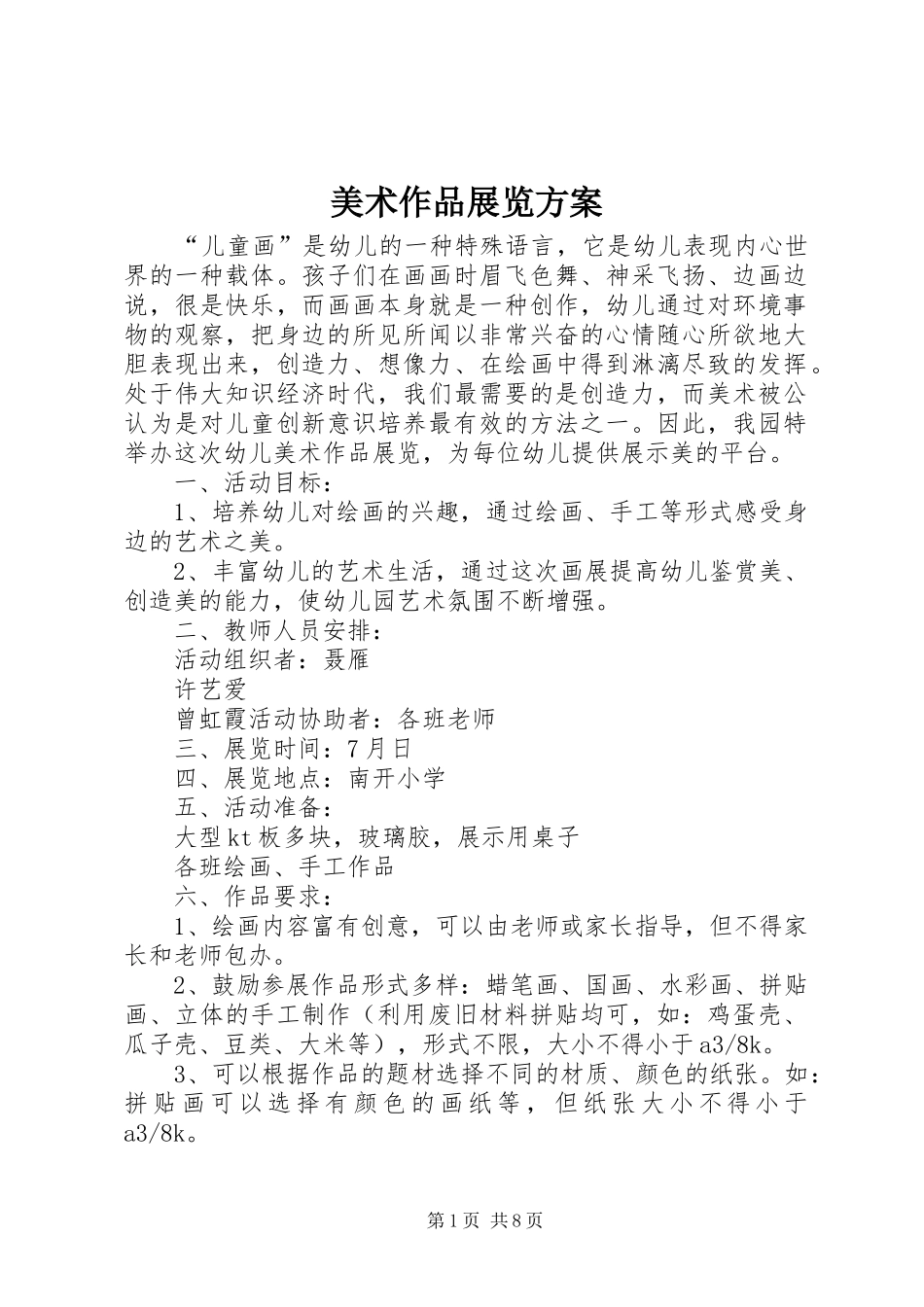 美术作品展览方案_第1页