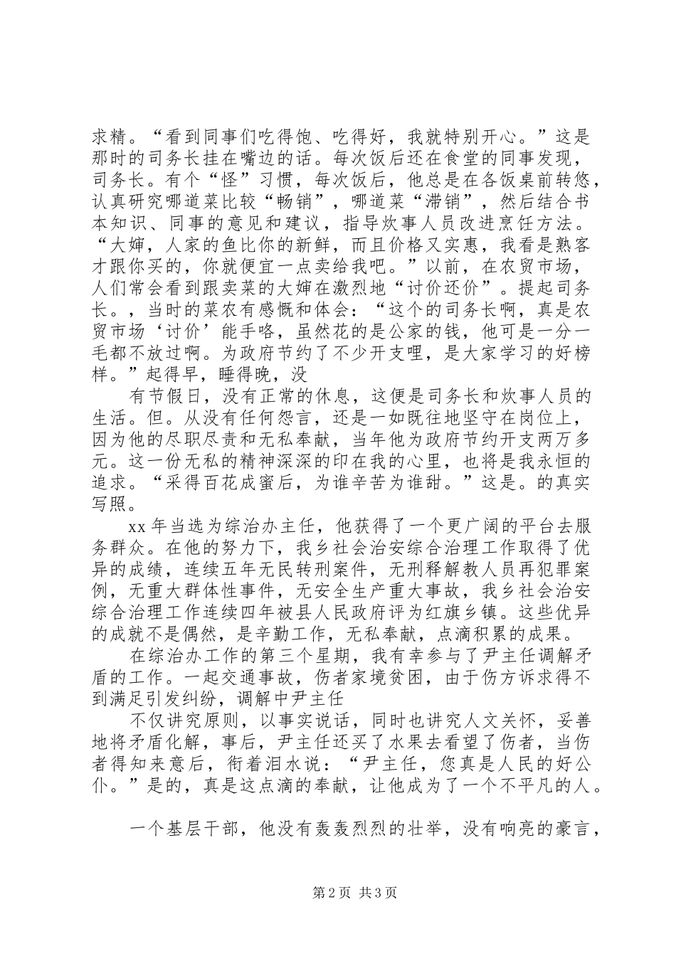 优秀党员发言稿范文社区优秀党员发言稿范文★_第2页