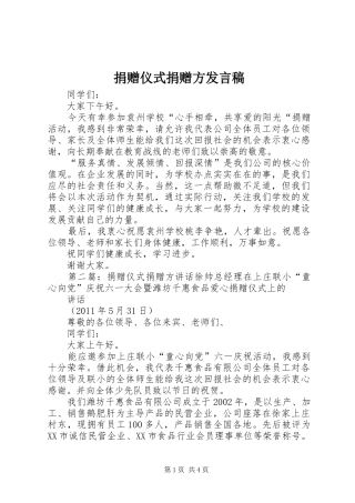捐赠仪式捐赠方发言