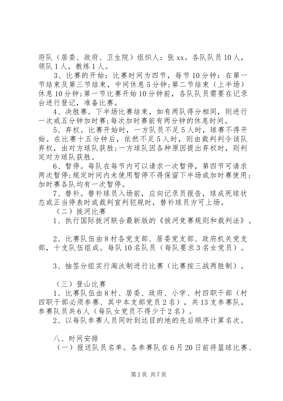 特色党建活动方案_第2页