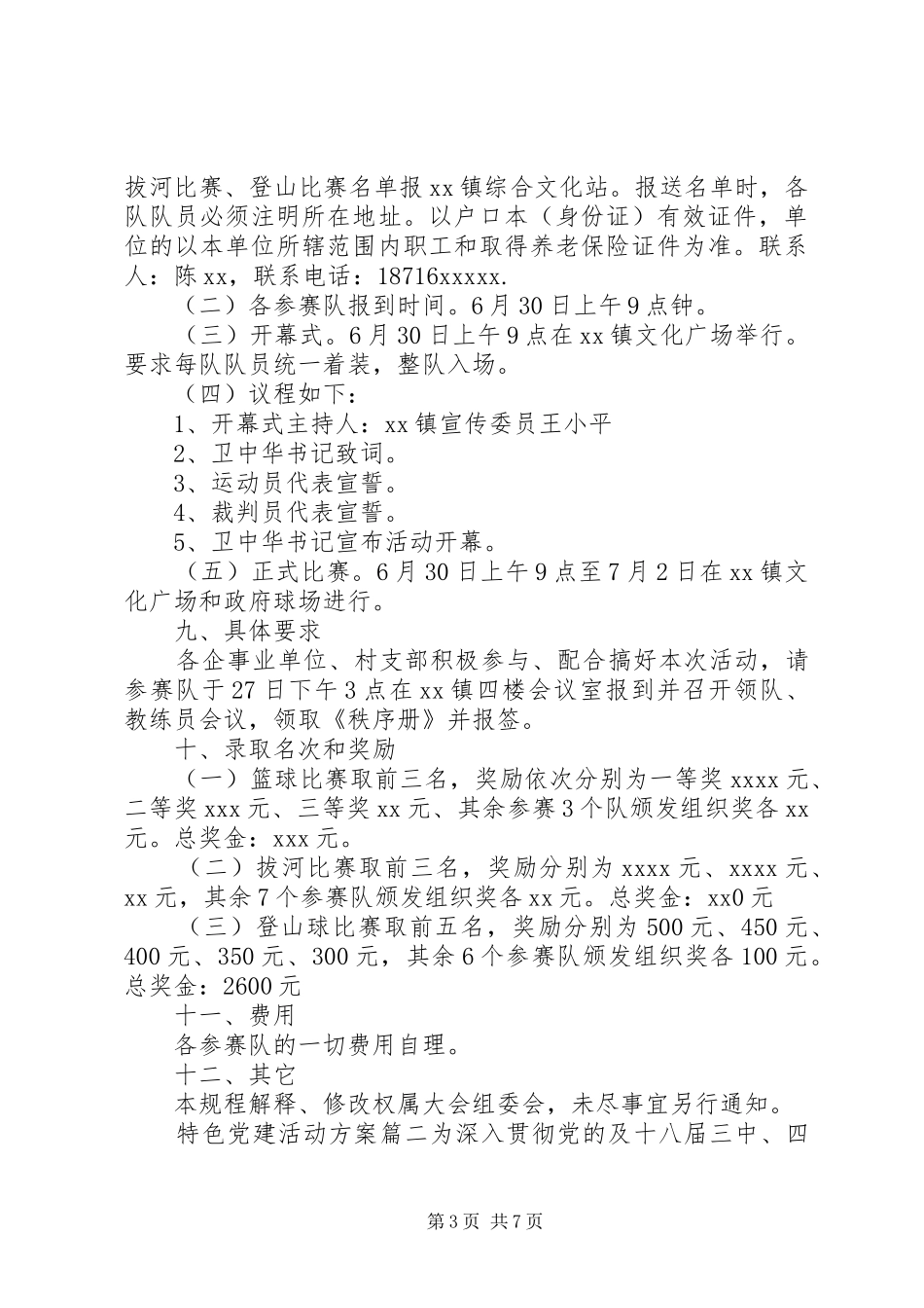 特色党建活动方案_第3页