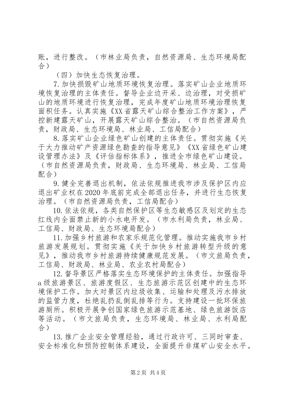 全市青山保卫战XX年工作方案_第2页