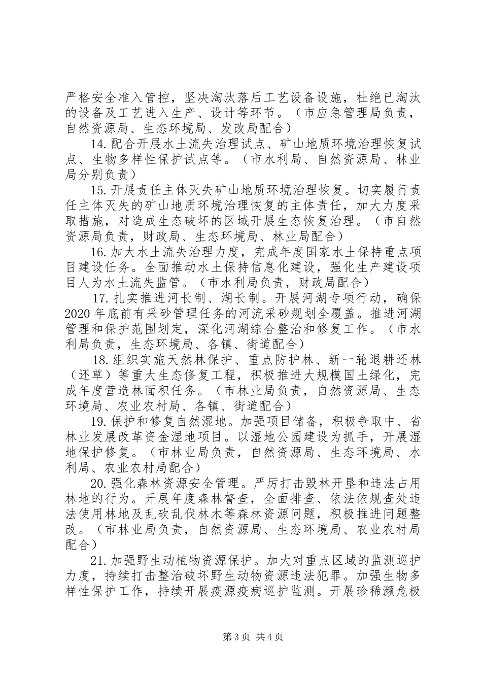 全市青山保卫战XX年工作方案_第3页