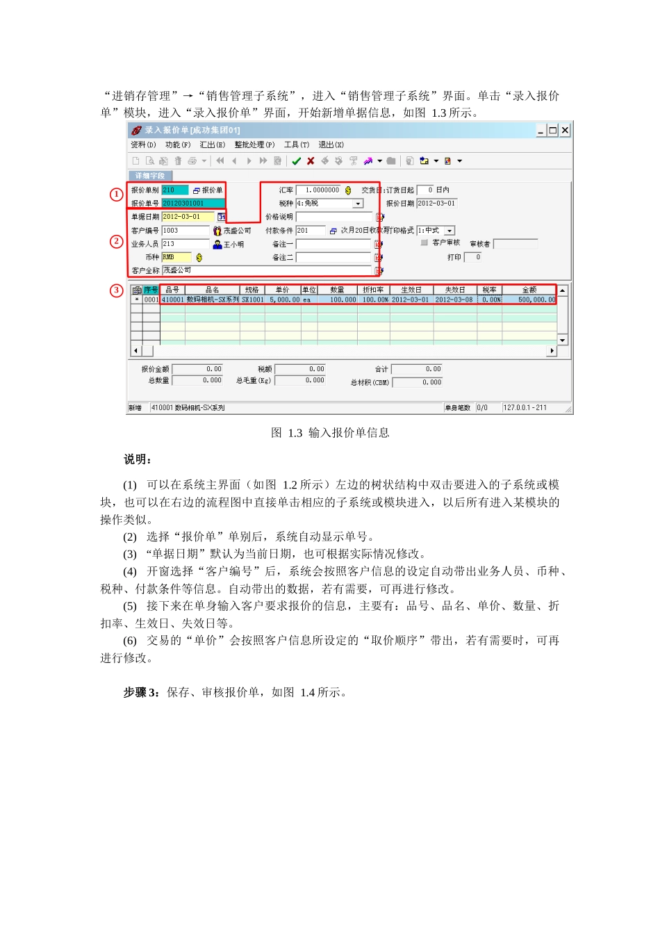 实验一ERP主流程体验(成功集团)_第3页