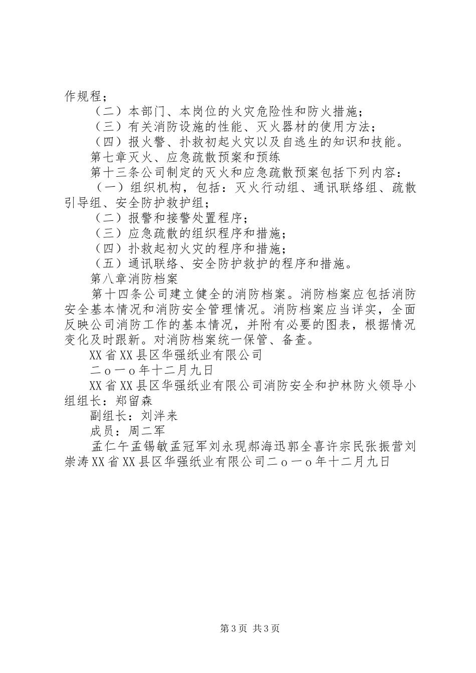 消防安全预警方案_第3页