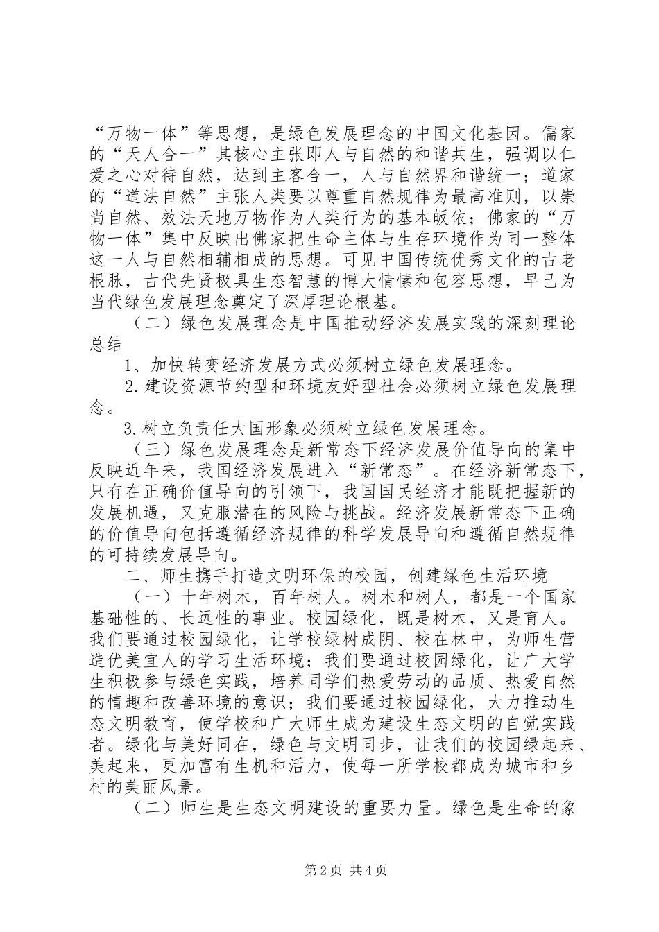 “争做优秀党员谱写高质量发展新篇章”主题发言稿 (2)_第2页