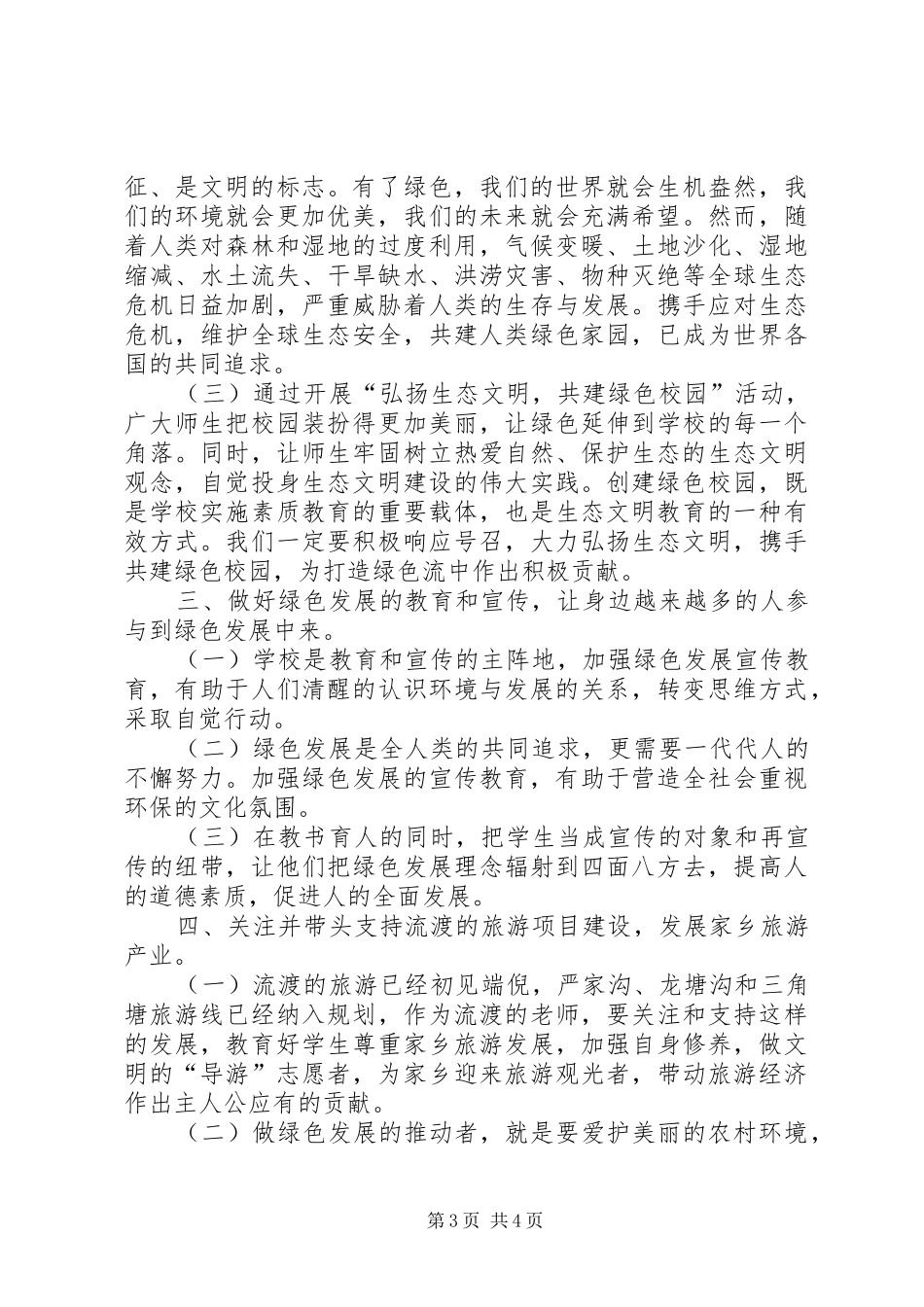 “争做优秀党员谱写高质量发展新篇章”主题发言稿 (2)_第3页