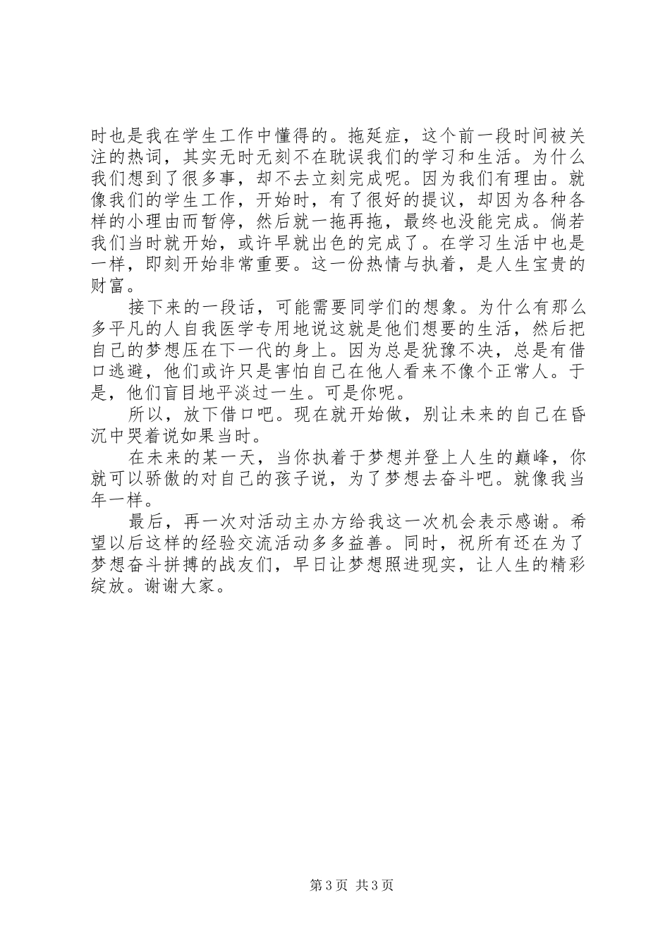 高考录取后返校交流发言_第3页