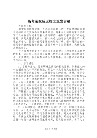 高考录取后返校交流发言