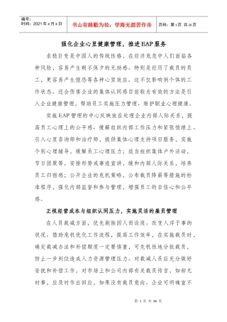 强化企业心里健康管理