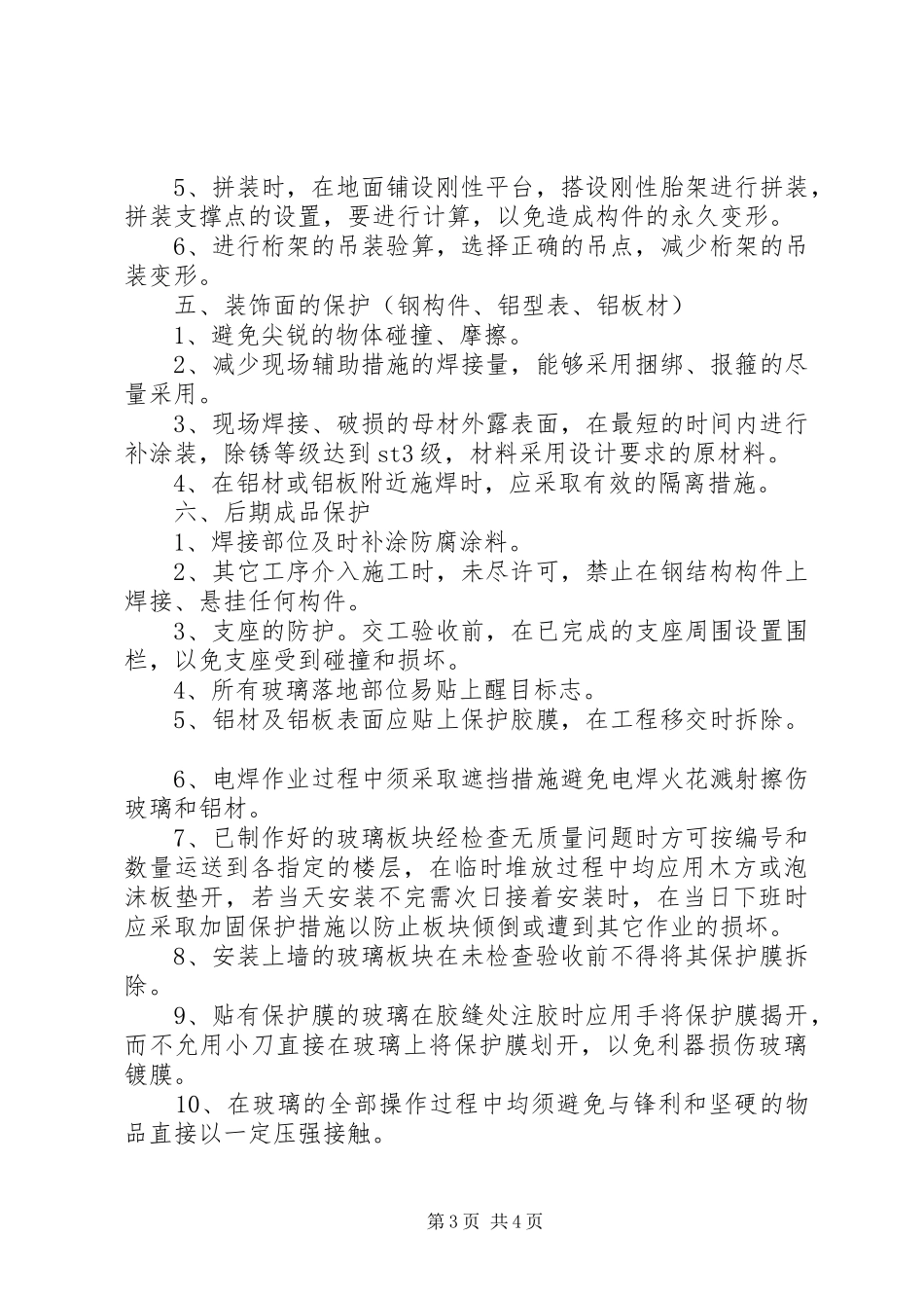幕墙成品保护方案_第3页