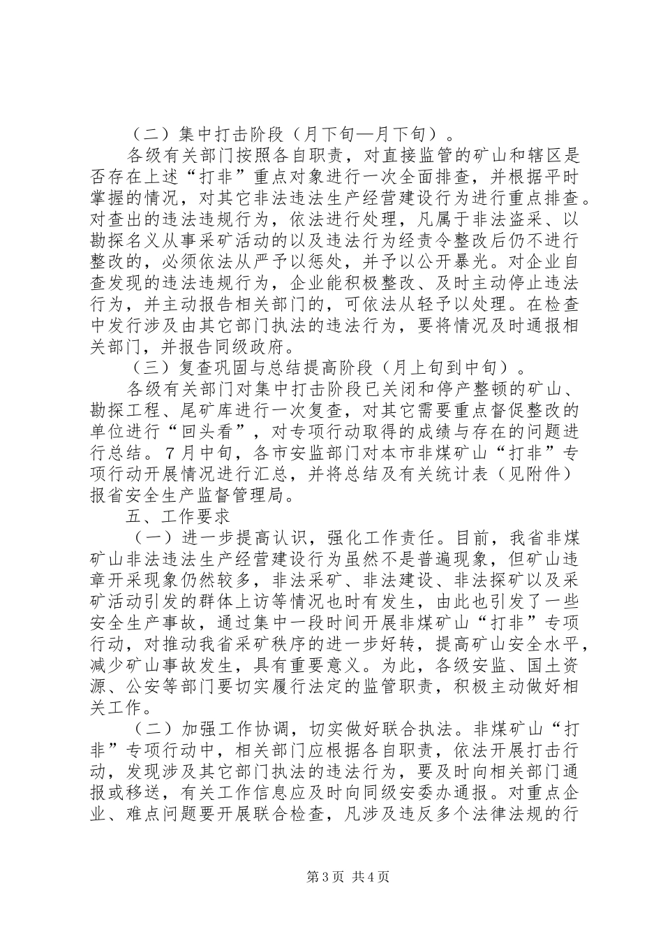 煤矿非法经营整治方案_第3页
